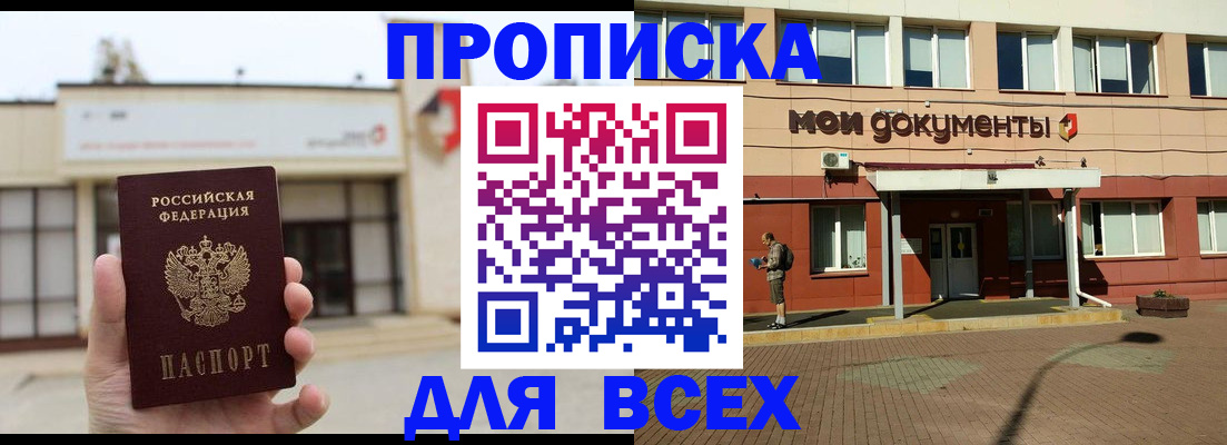 прописка в Кореновске