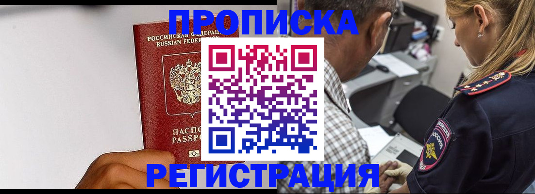 временная регистрация надежно в Кореновске