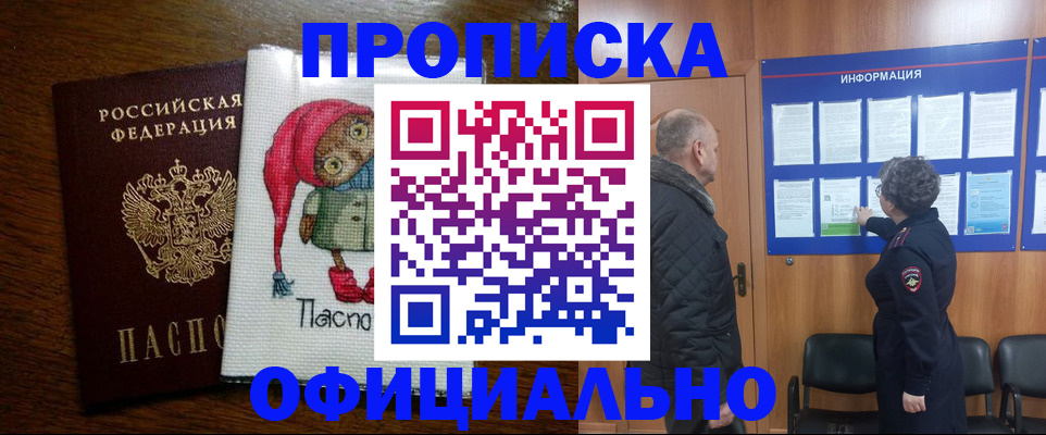 временная регистрация купить в Кореновске