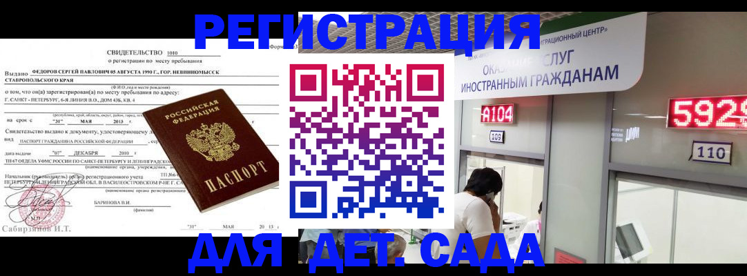 прописка иностранных граждан в Кореновске