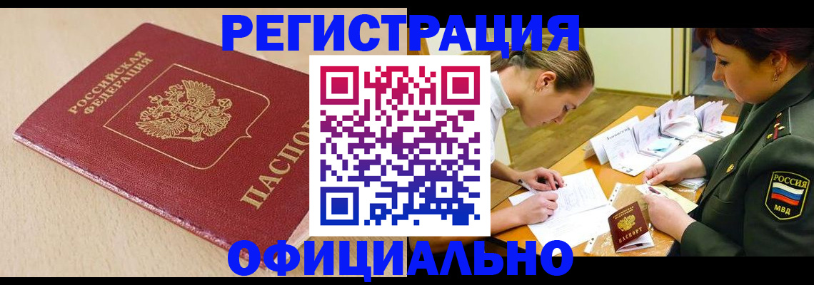 временная регистрация законно в Кореновске